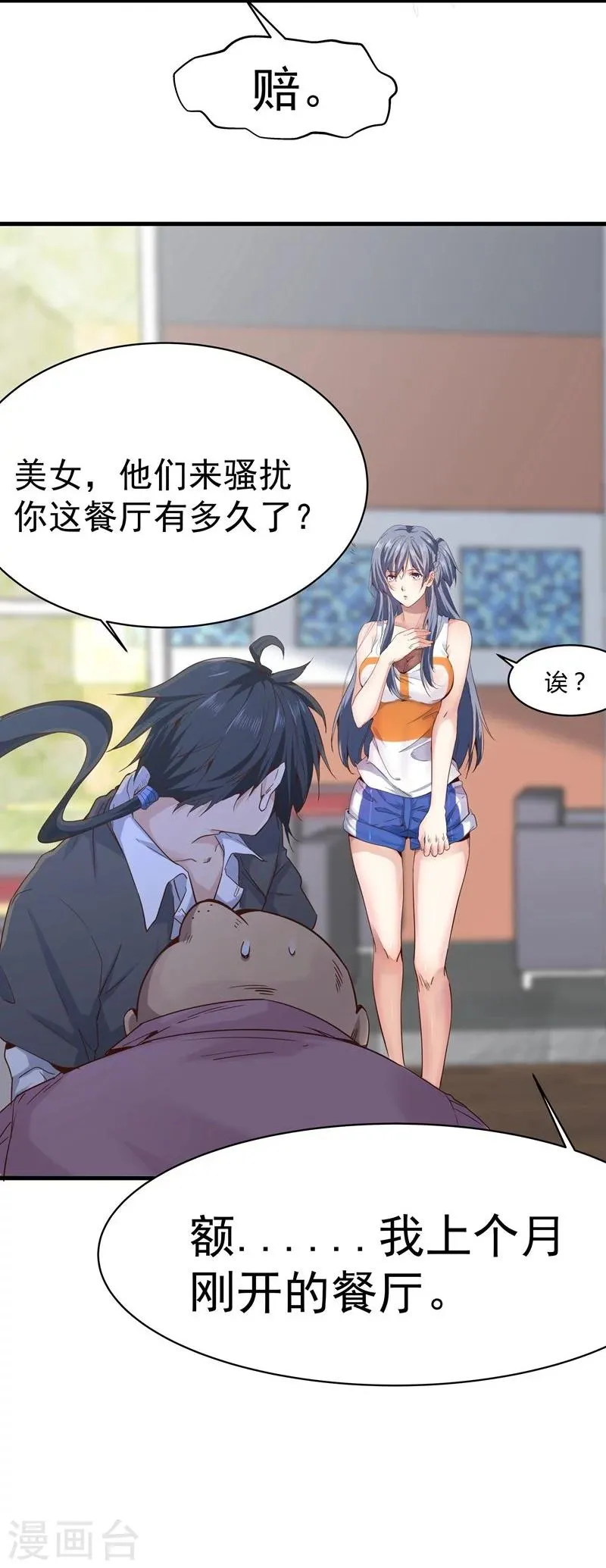 第3话 第2页