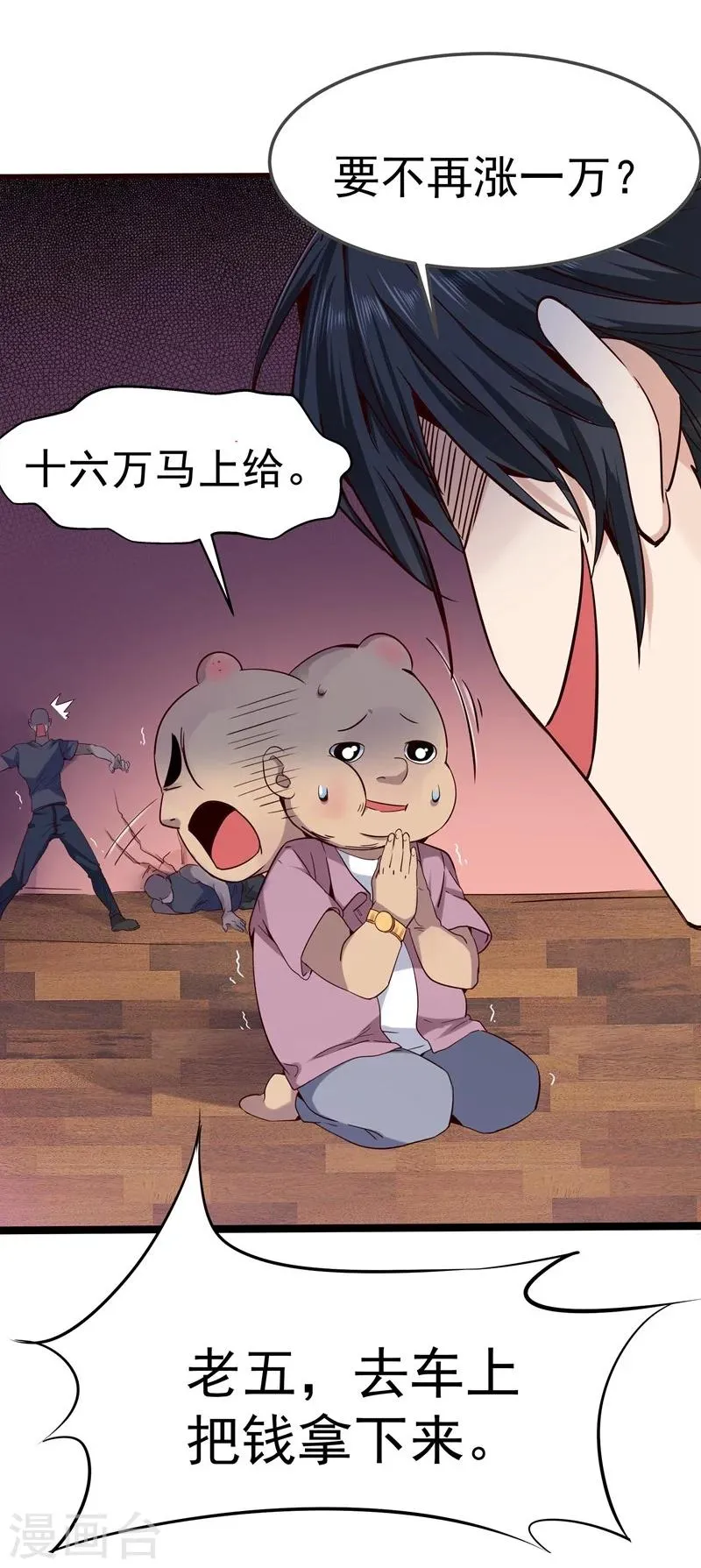 第3话 第6页