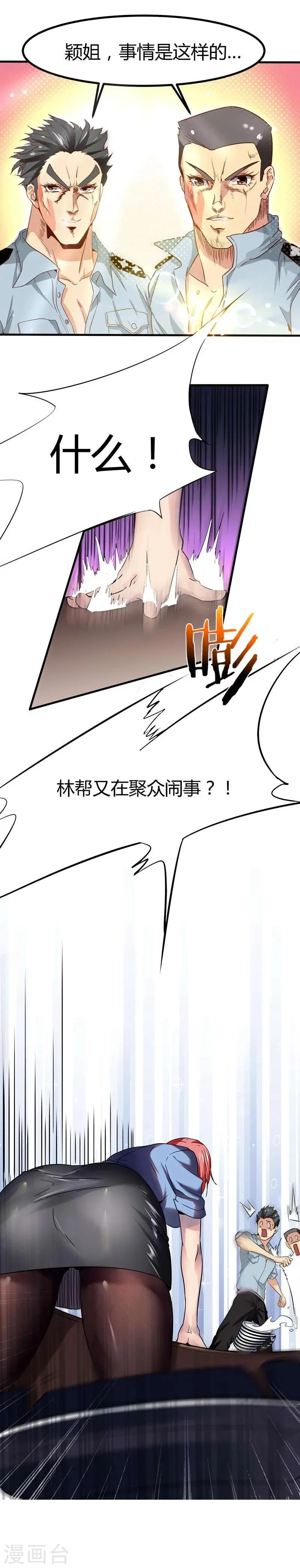 第6话 第5页
