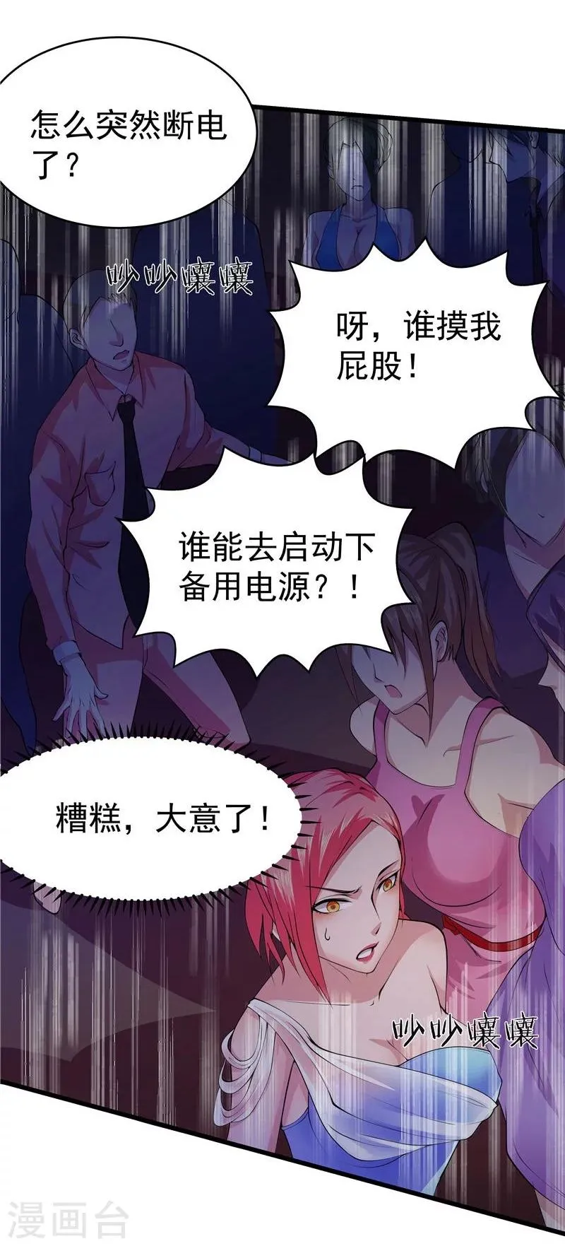 第20话 第2页