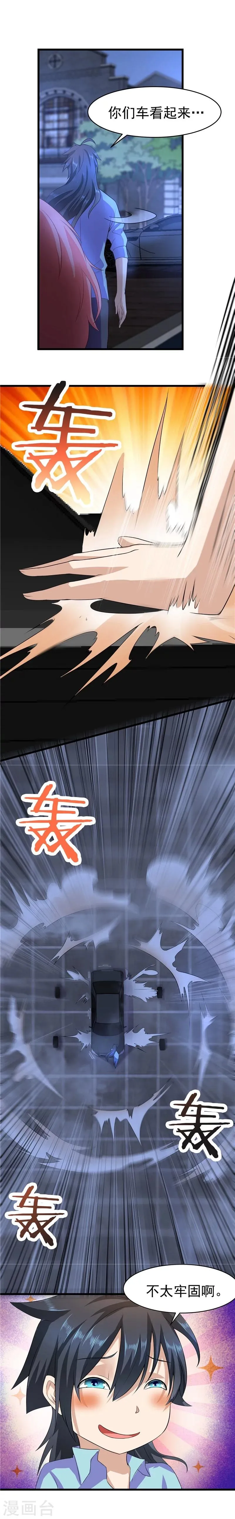 第23话 第4页
