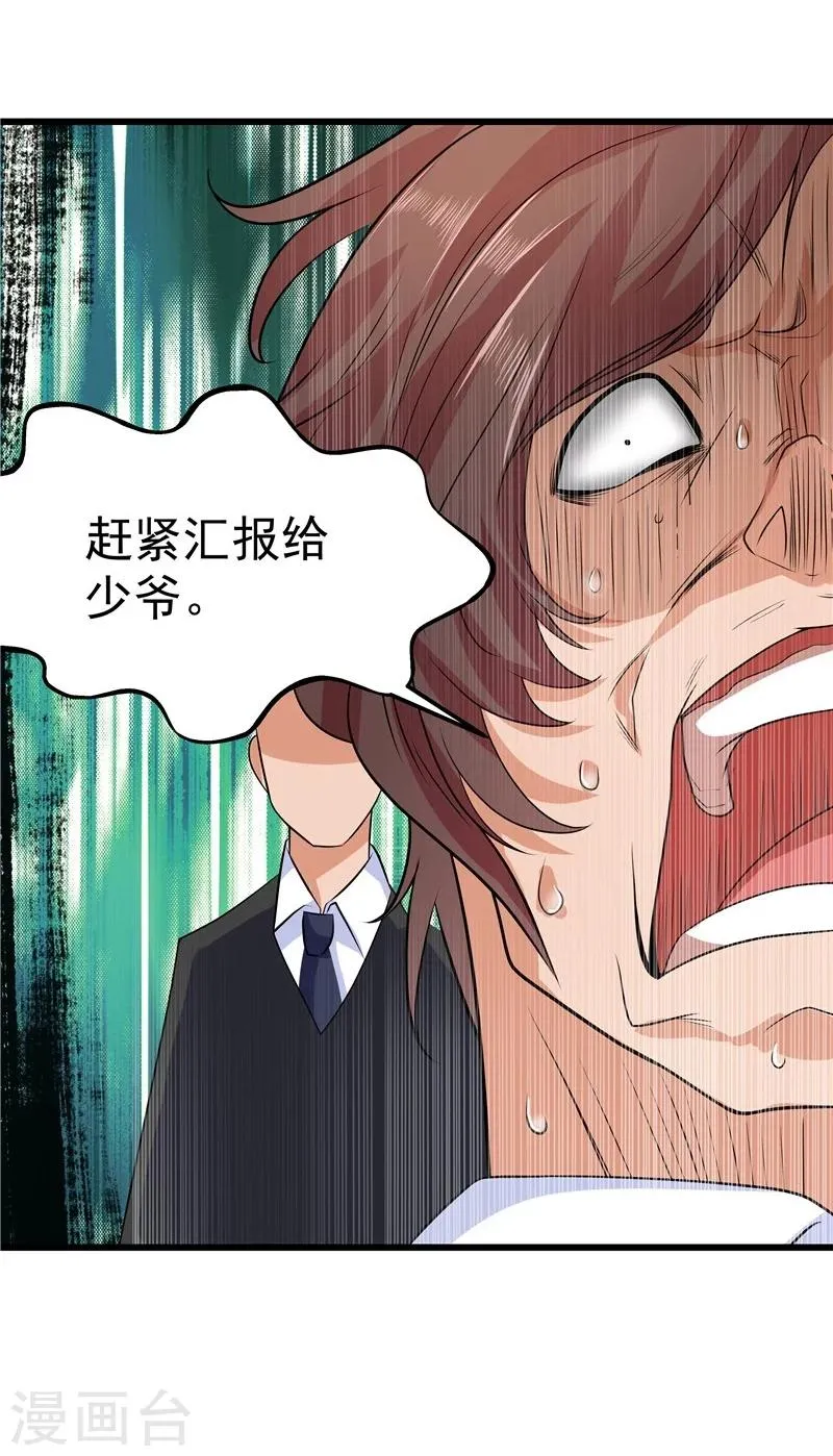 第23话 第8页