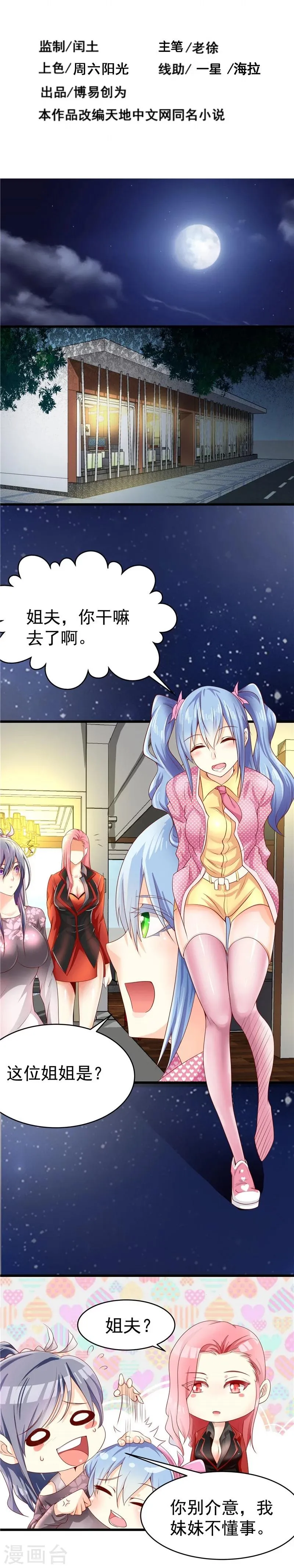 第24话 第3页