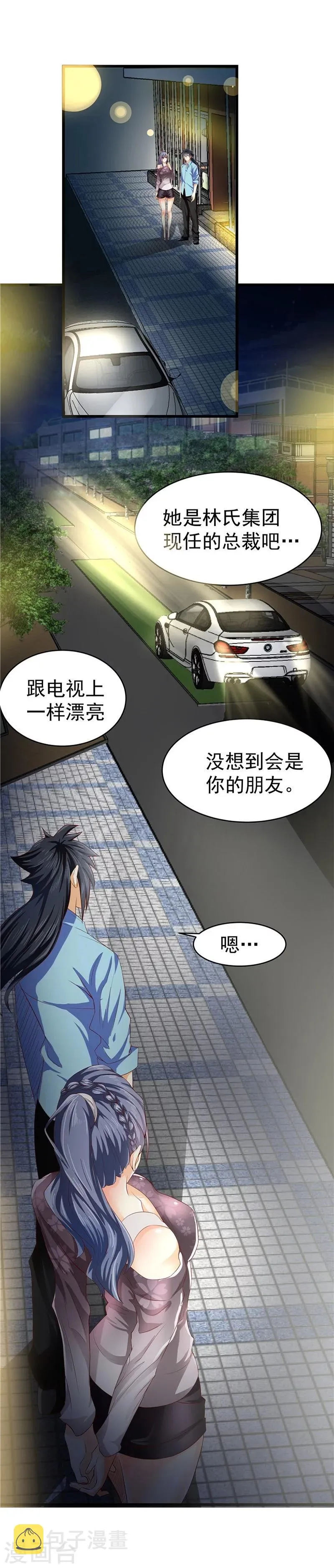 第24话 第7页