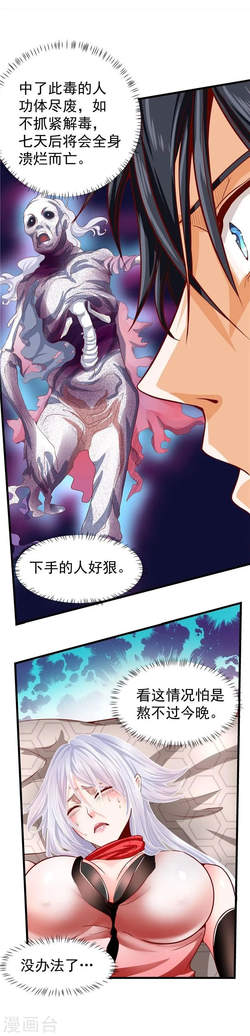 第28话 第27页