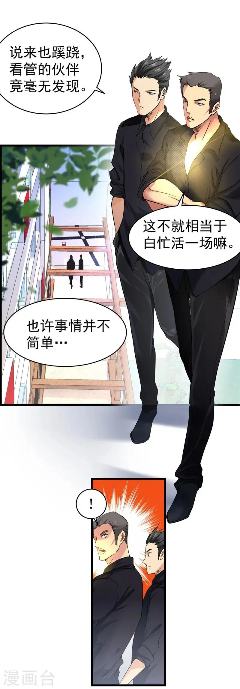 第30话 第2页