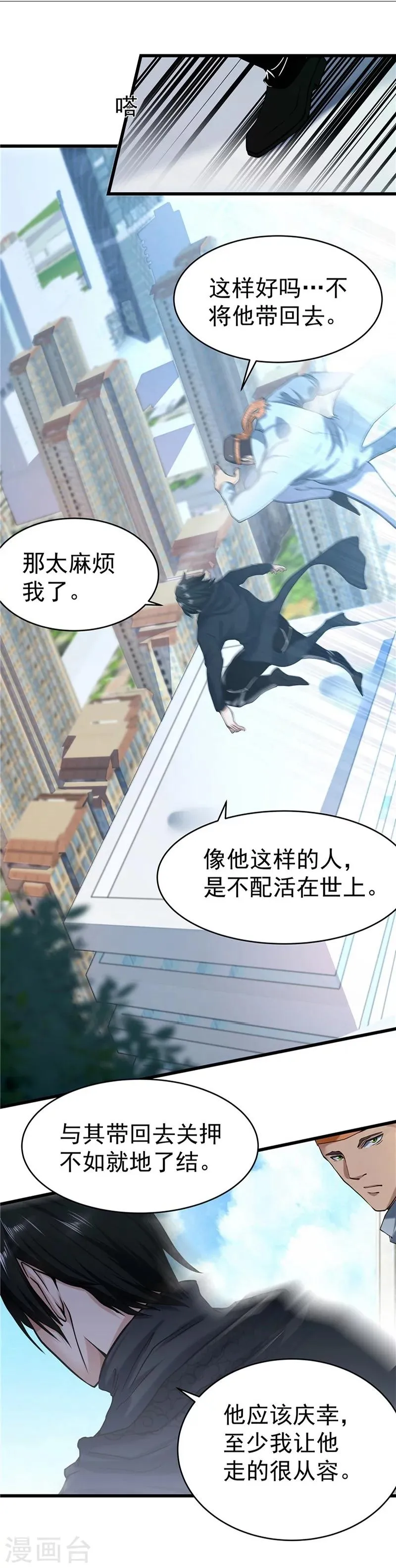 第30话 第7页