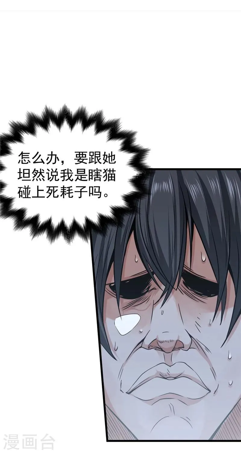 第30话 第22页