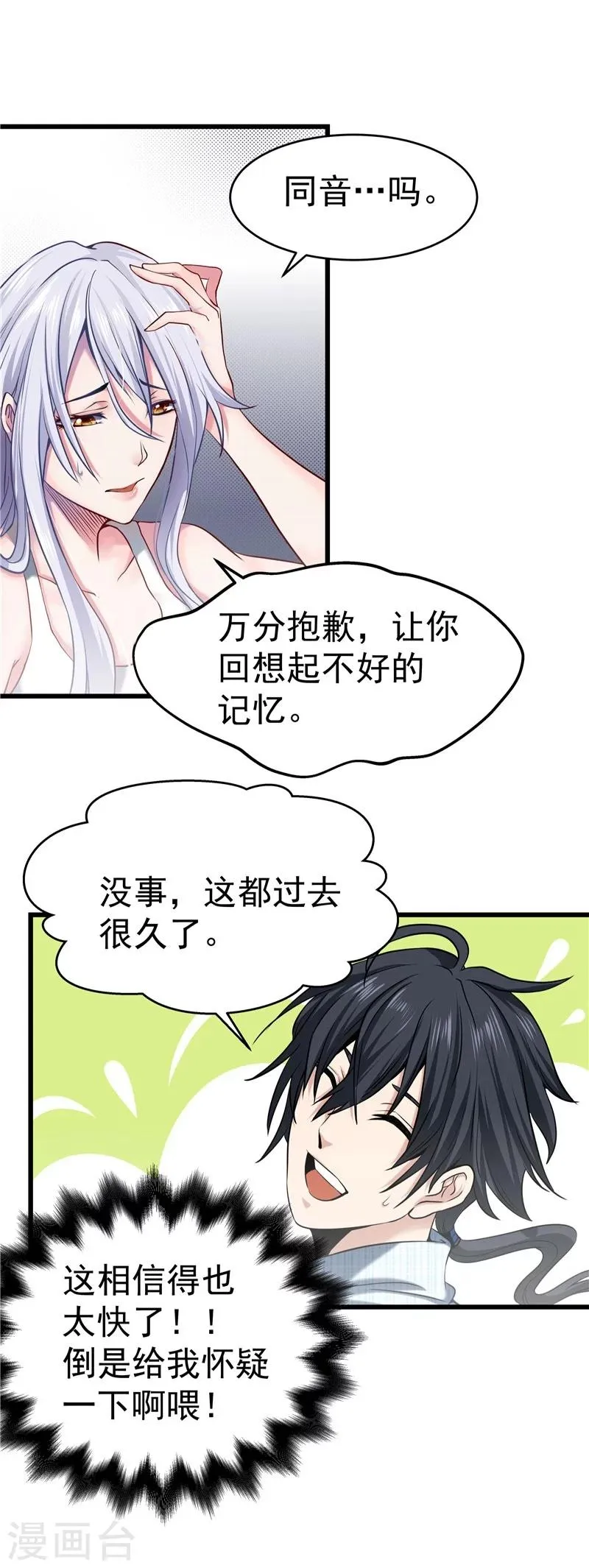 第30话 第26页