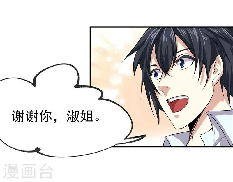 第29话 第7页