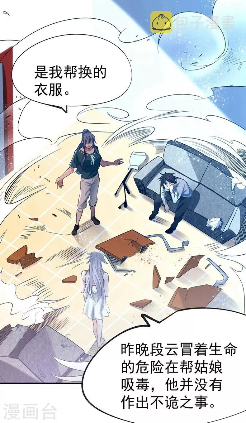 第29话 第25页
