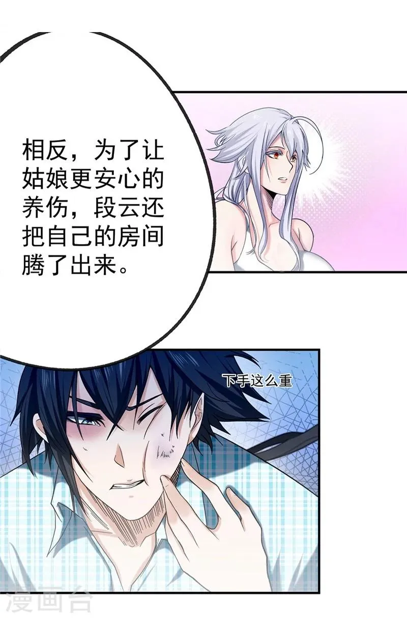 第29话 第26页