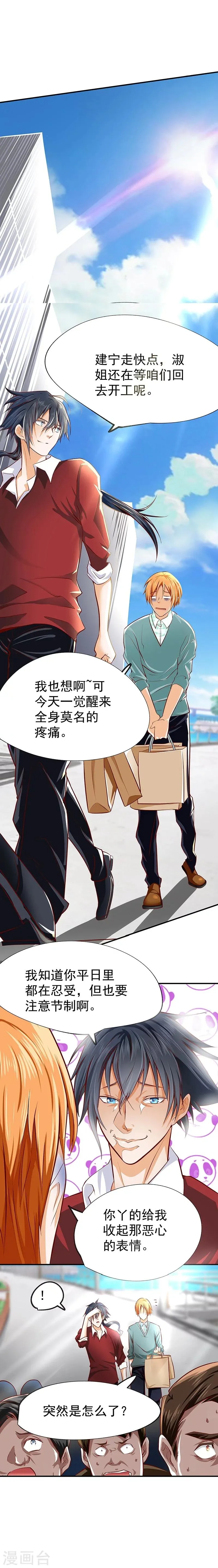 第31话 第5页