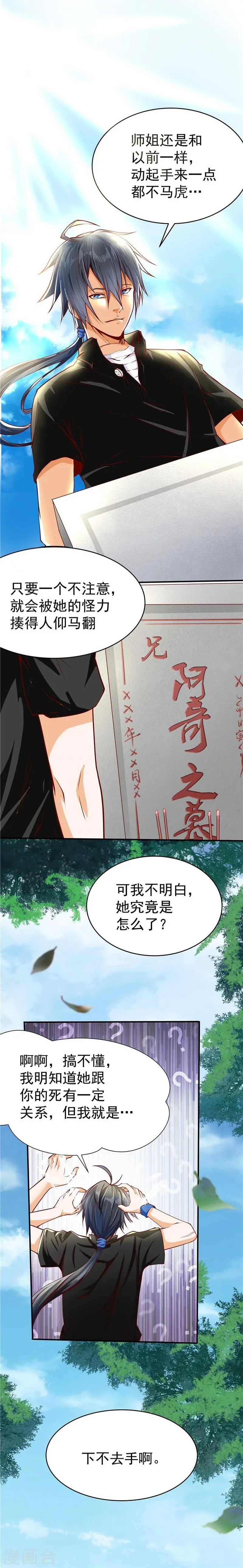 第34话 第8页