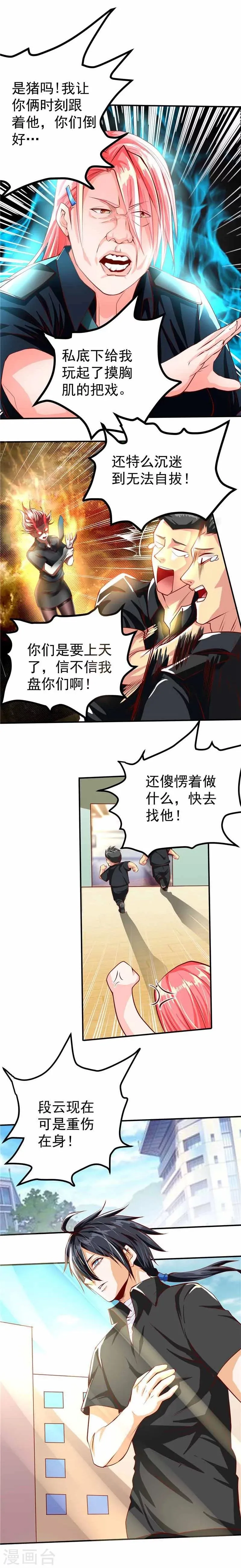 第36话 第9页