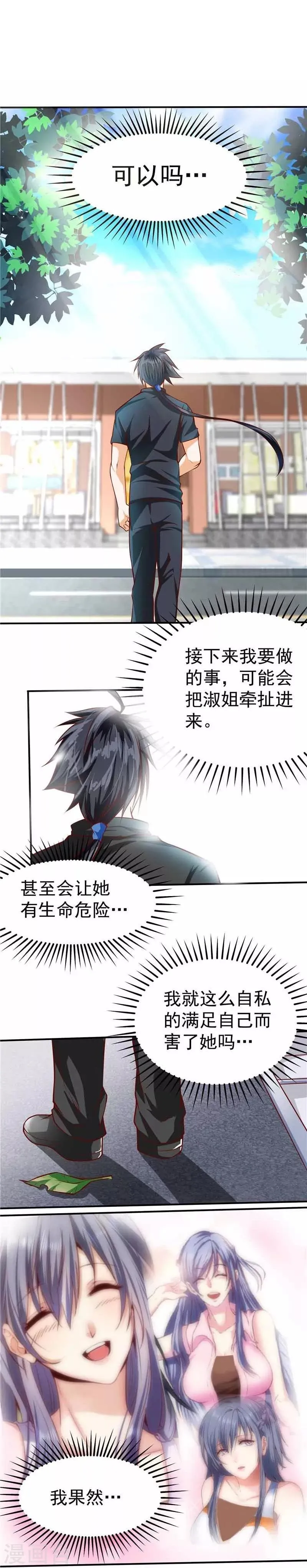 第36话 第16页