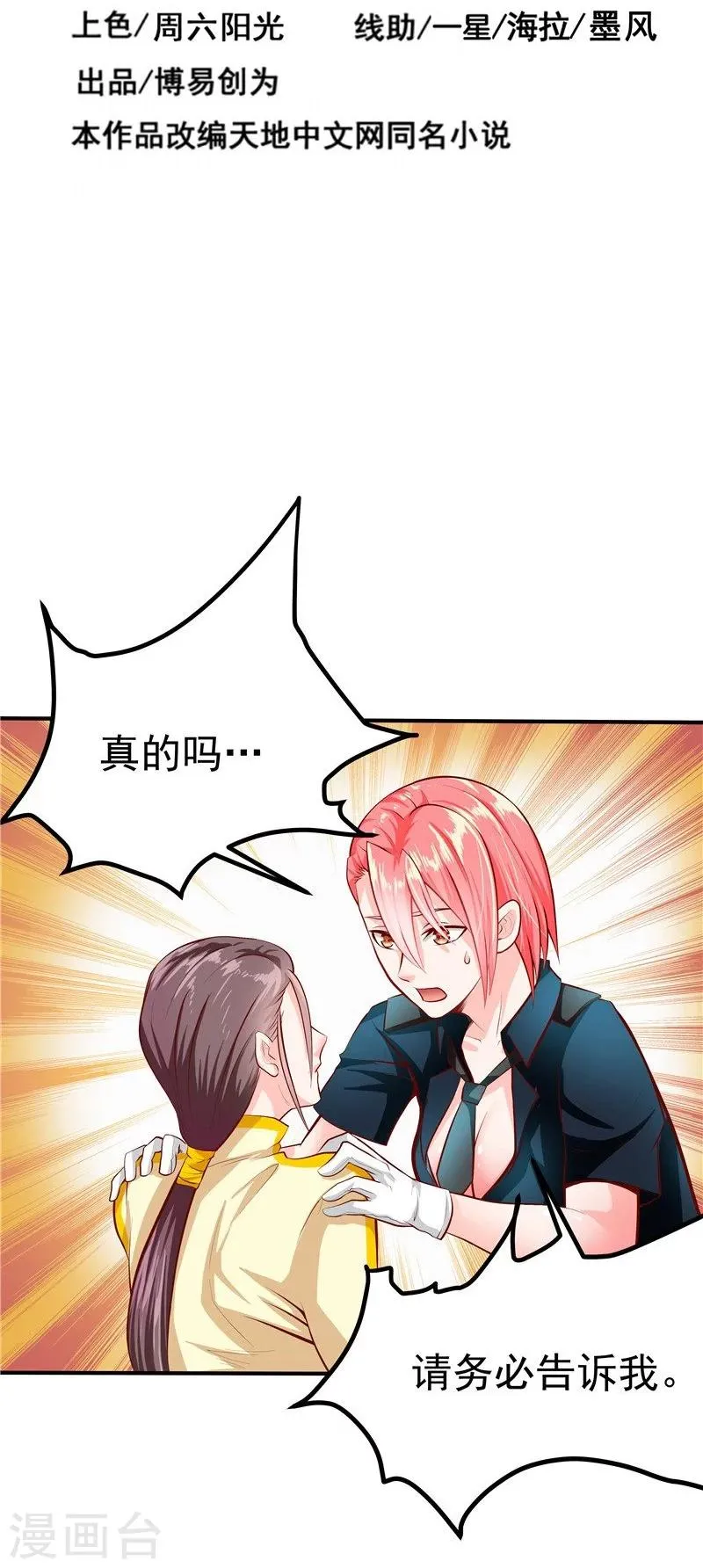 第37话 第3页