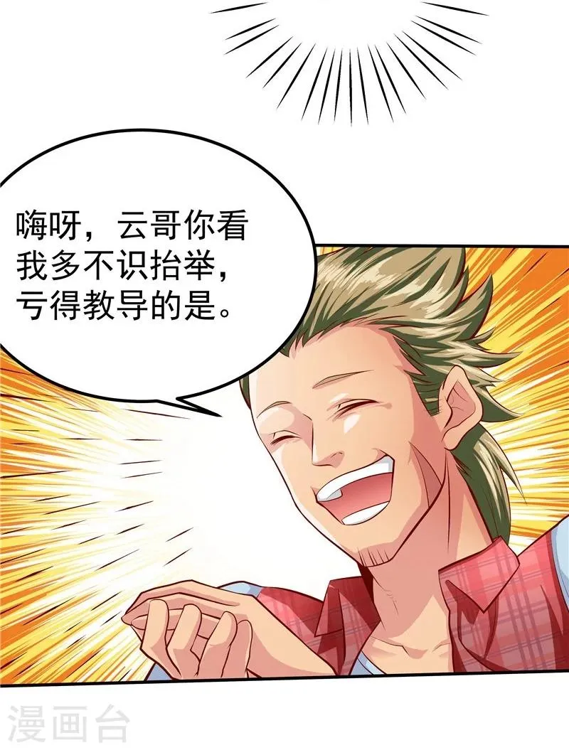 第37话 第26页