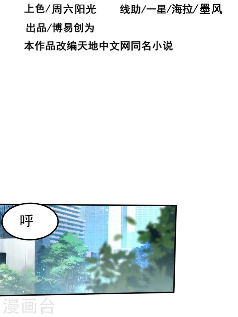 第38话 第3页