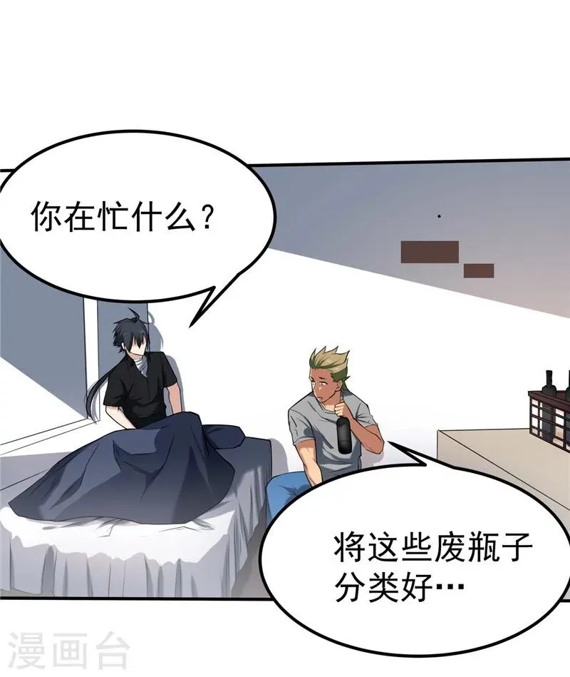第38话 第28页