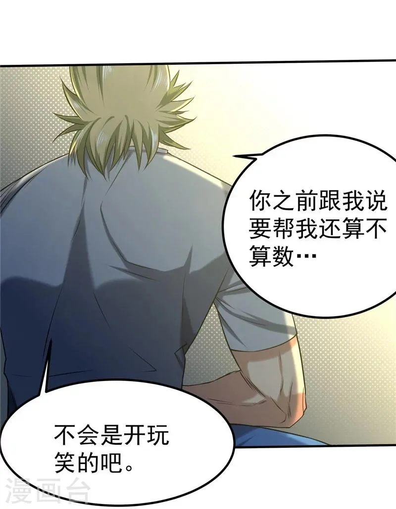 第38话 第32页
