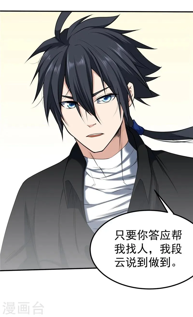 第38话 第34页
