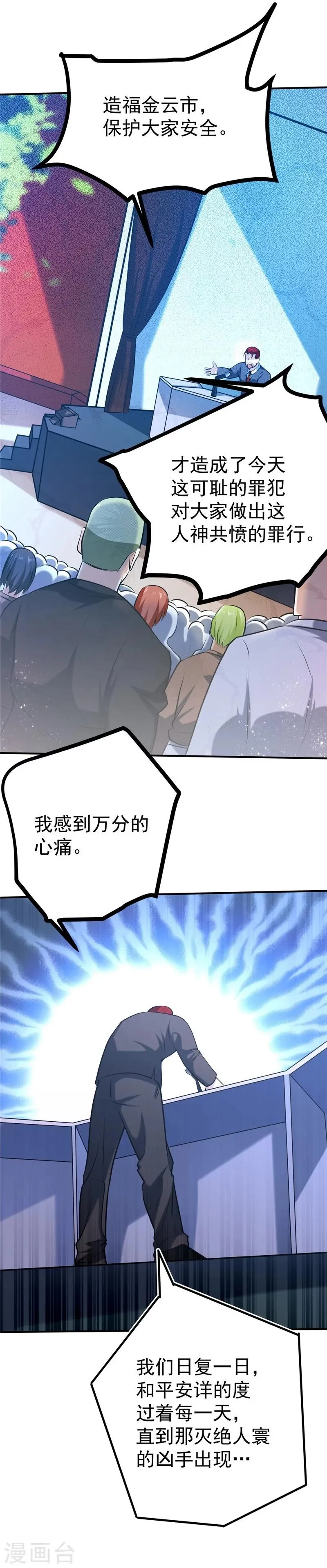 第39话 第20页