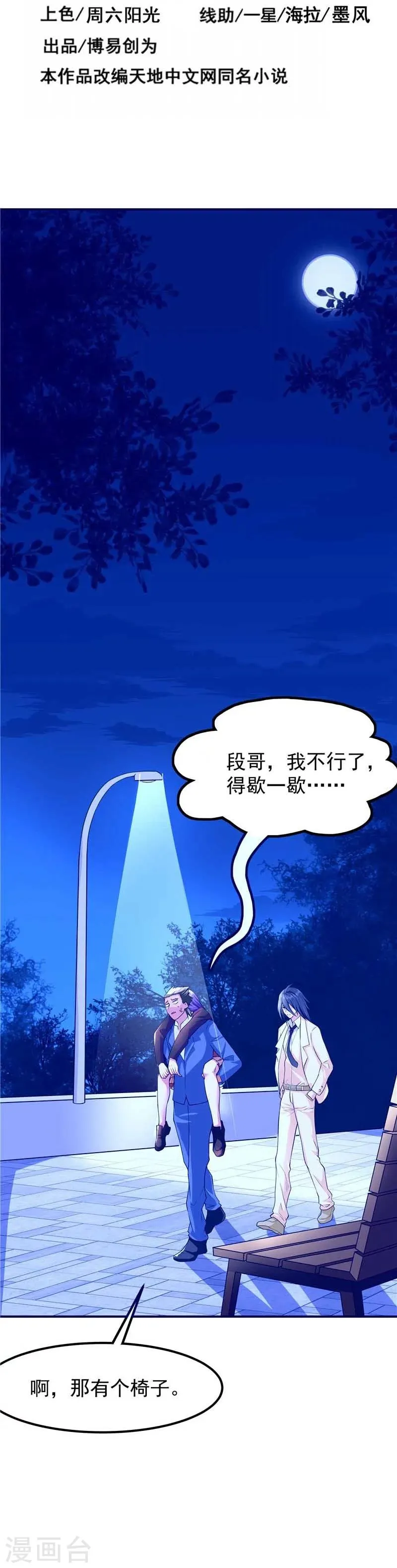 第45话 第3页