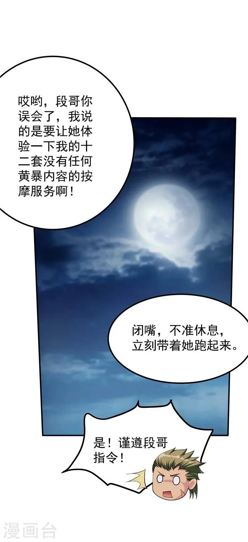 第45话 第9页