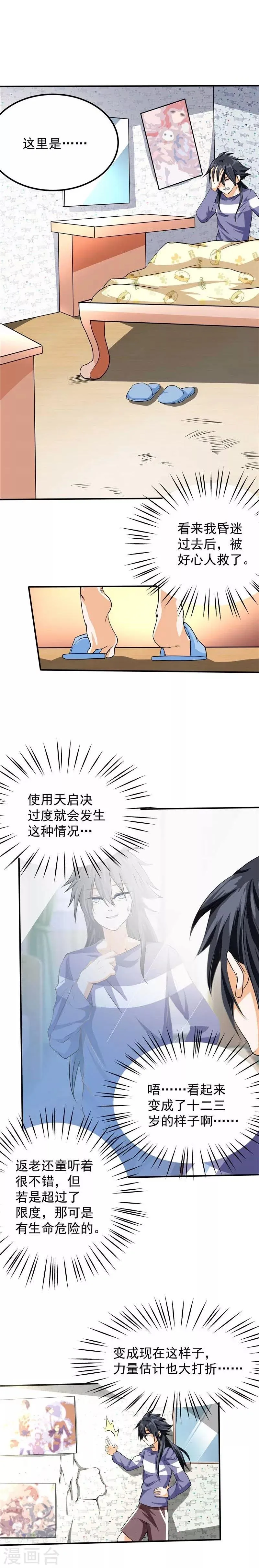 第45话 第31页