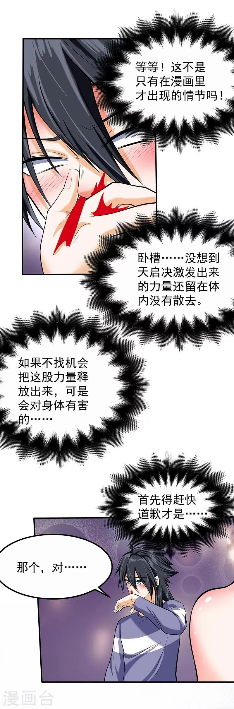 第46话 第2页