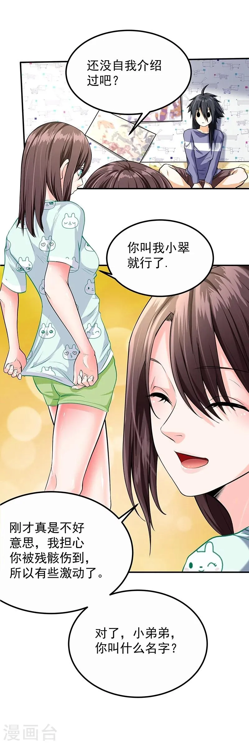 第46话 第5页