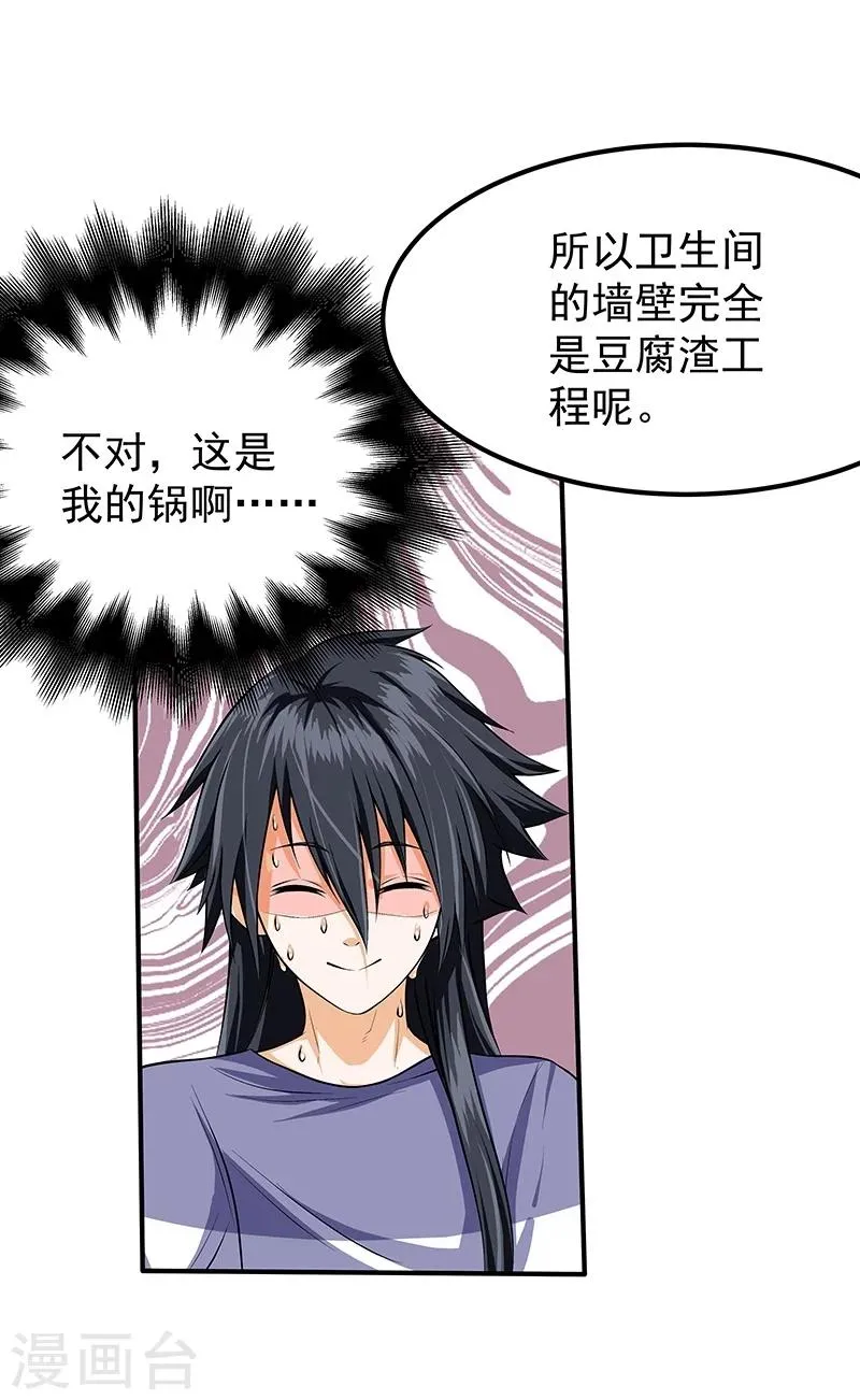 第46话 第8页