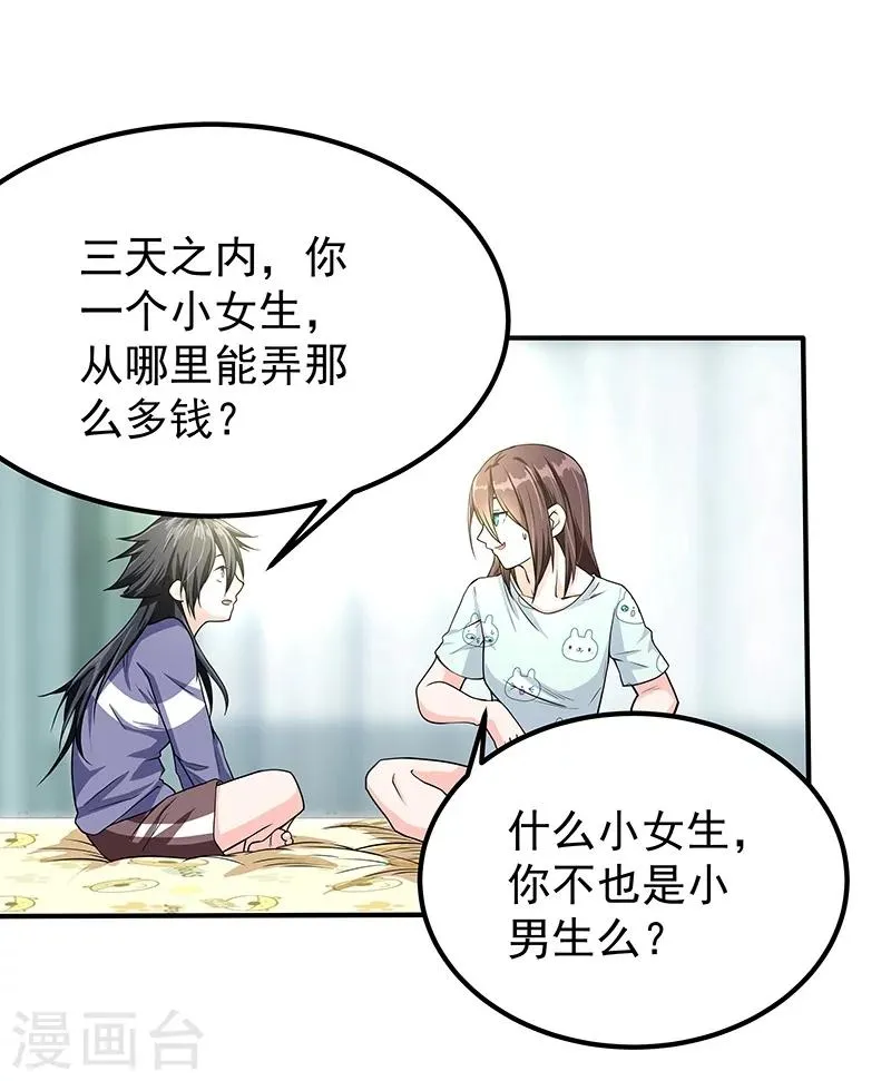 第47话 第2页