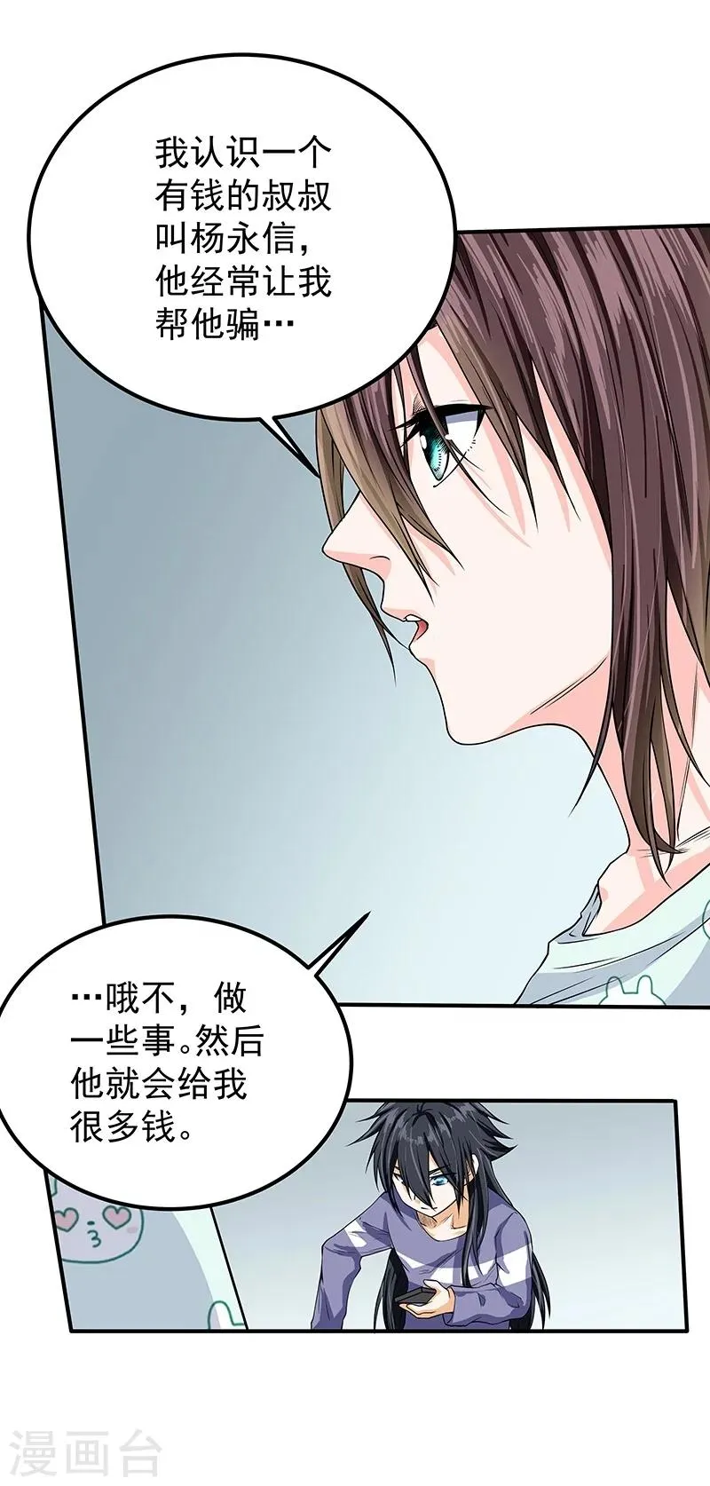 第47话 第7页