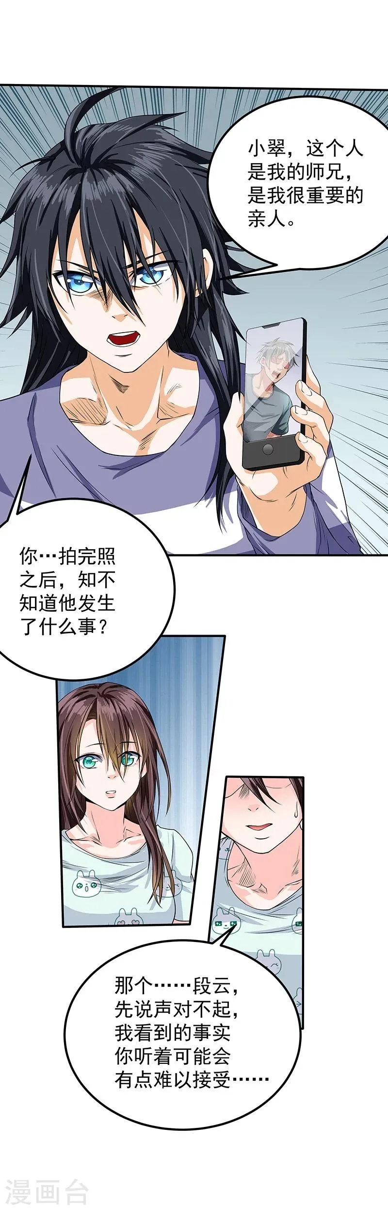 第47话 第8页