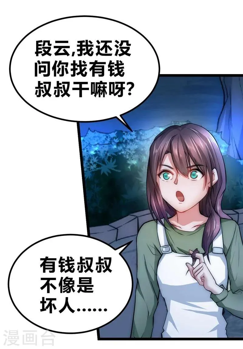 第49话 第20页