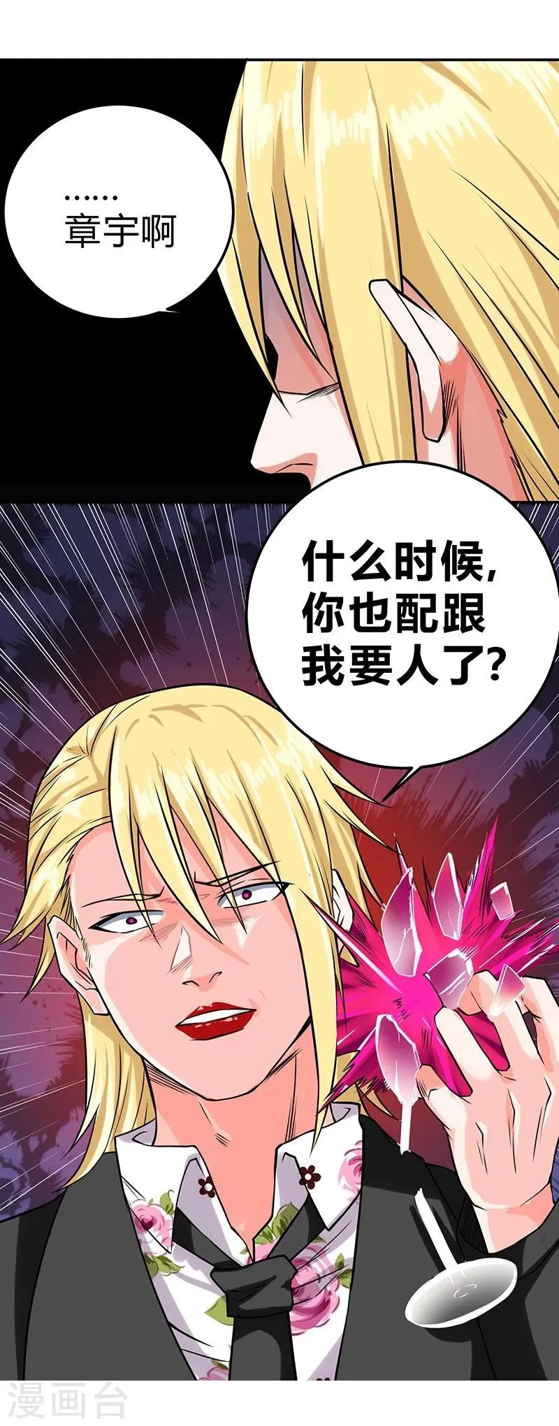 第50话 第20页