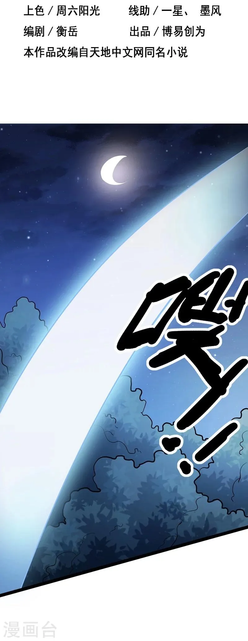 第54话 第3页