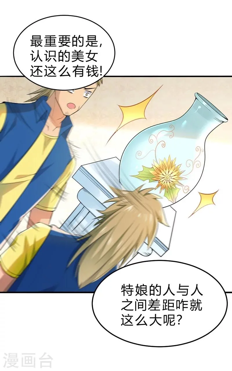 第58话 第5页
