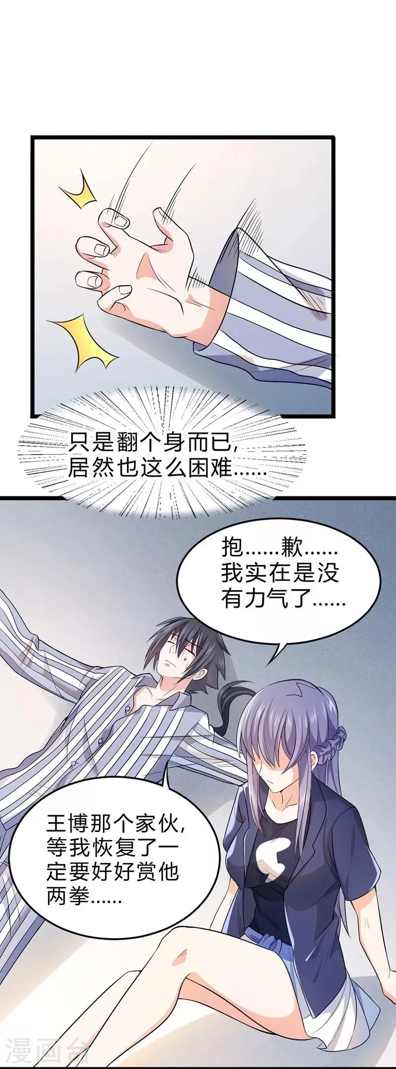第58话 第21页