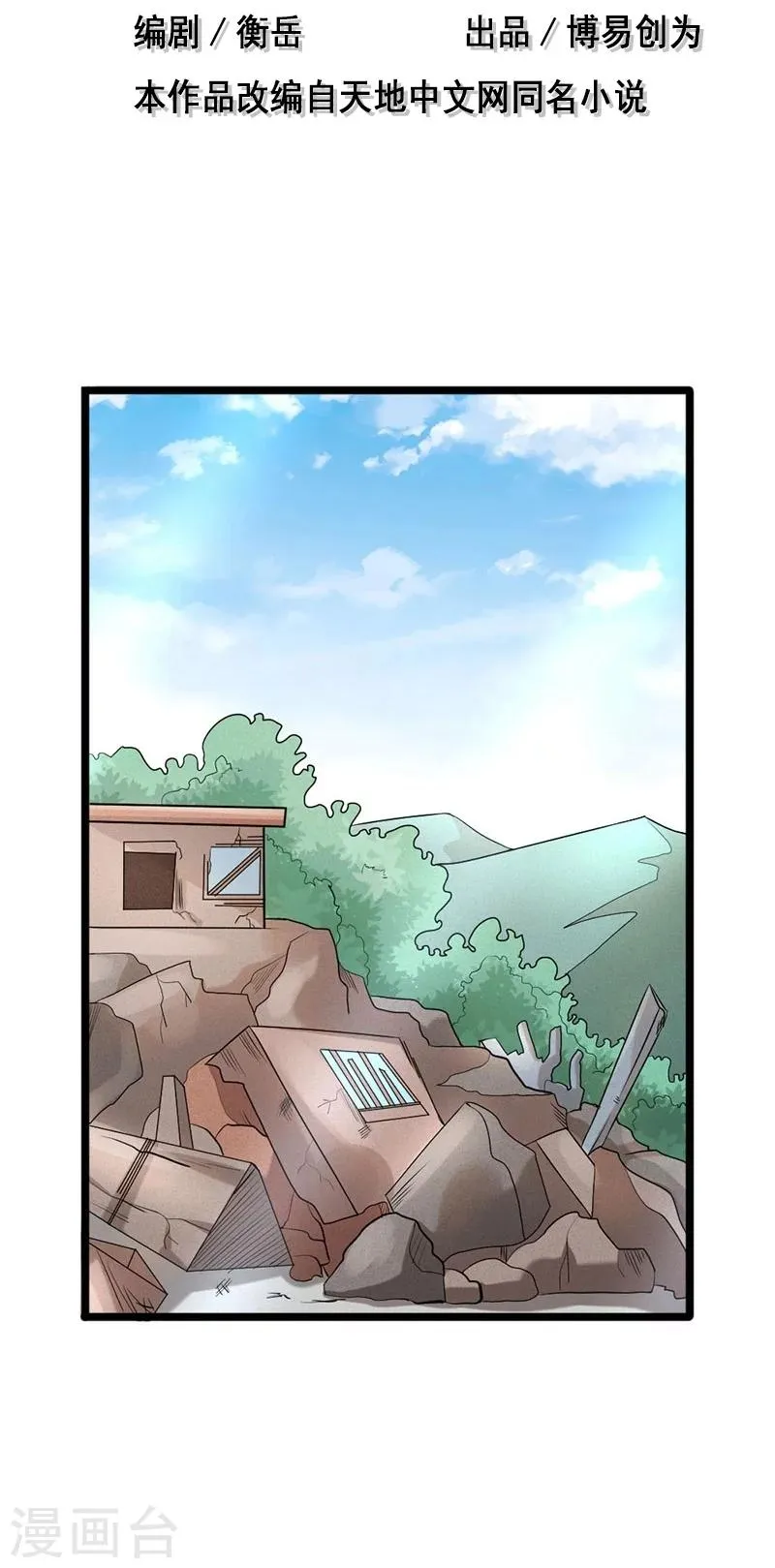 第59话 第3页