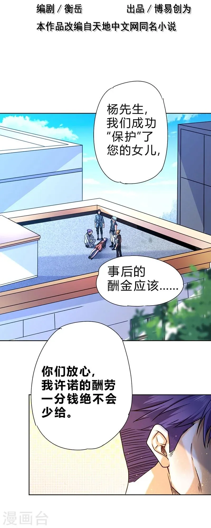 第61话 第3页