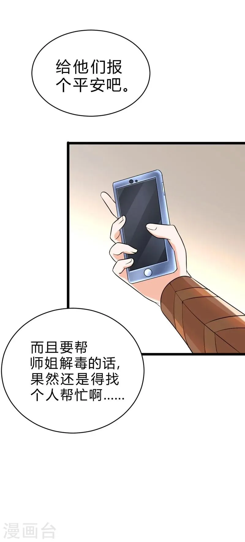 第64话 第10页