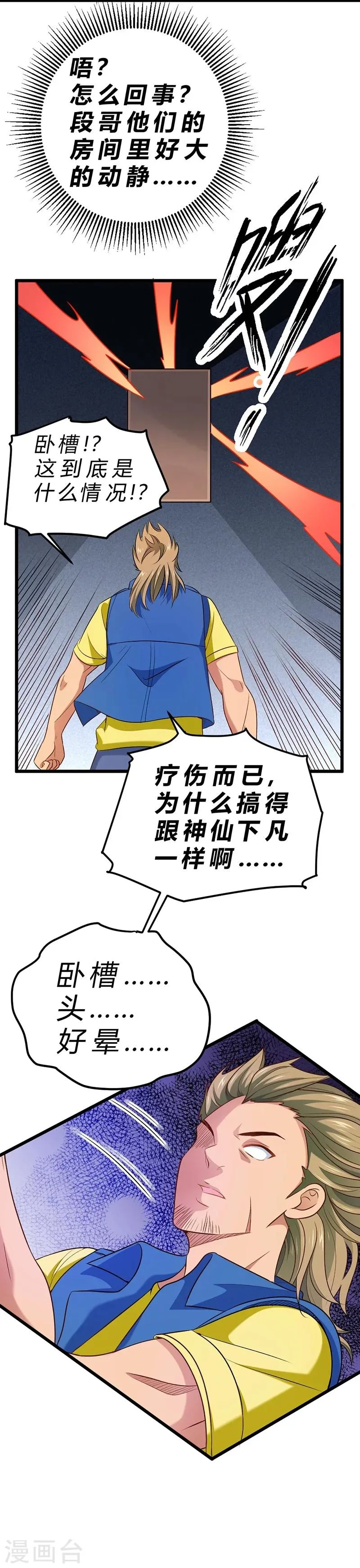第65话 第4页