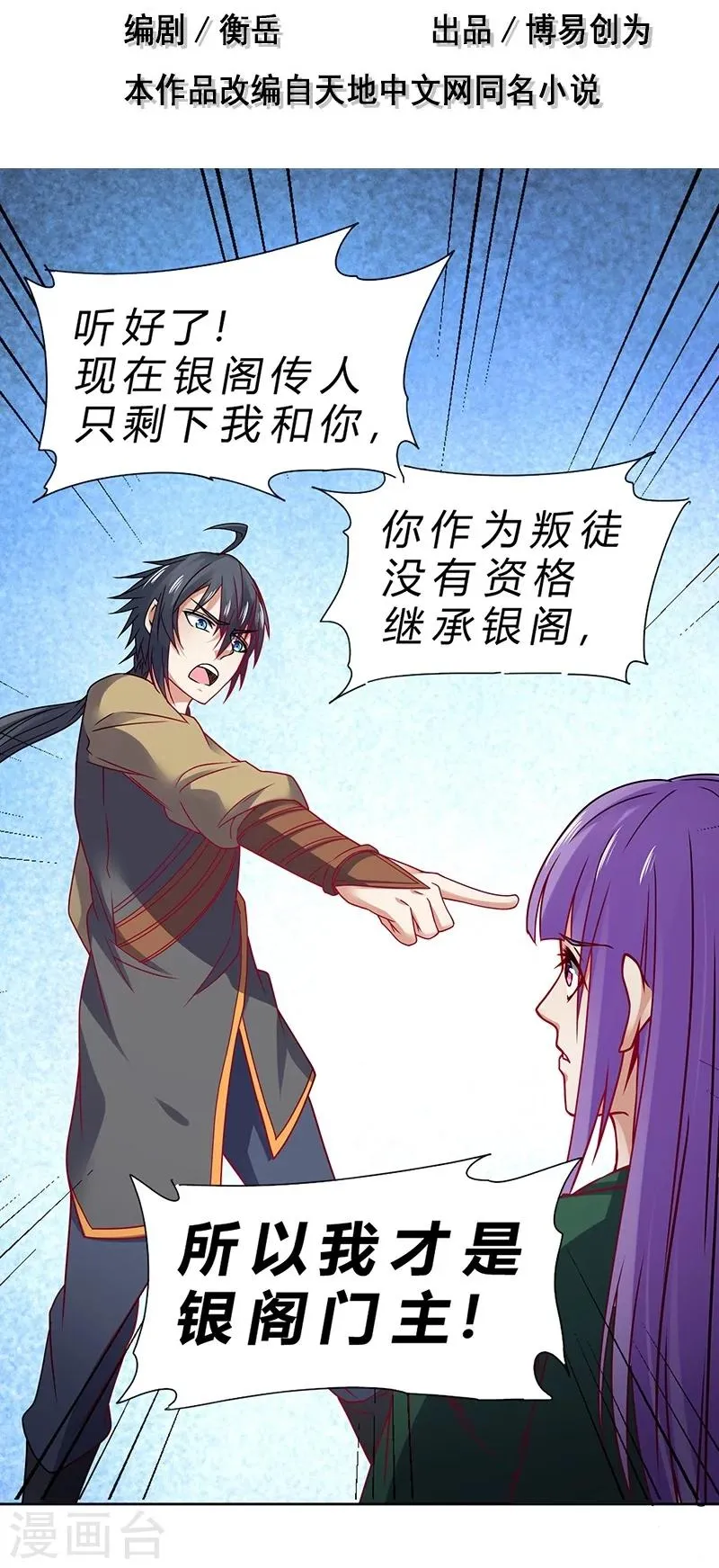 第67话 第3页