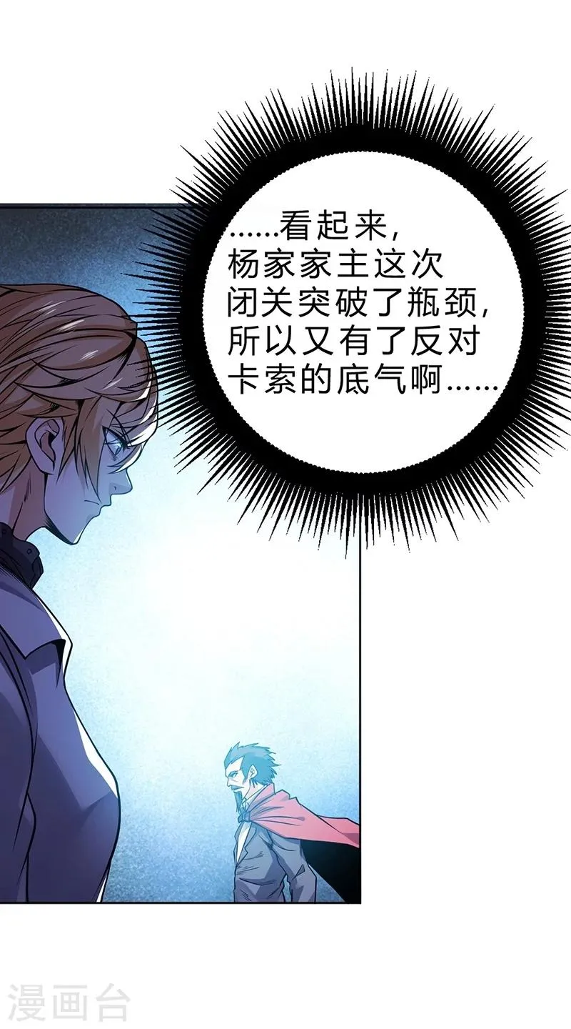 第68话 第7页