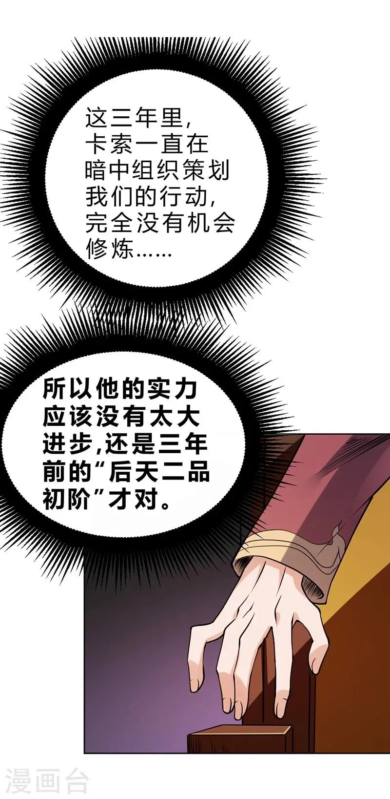 第68话 第11页