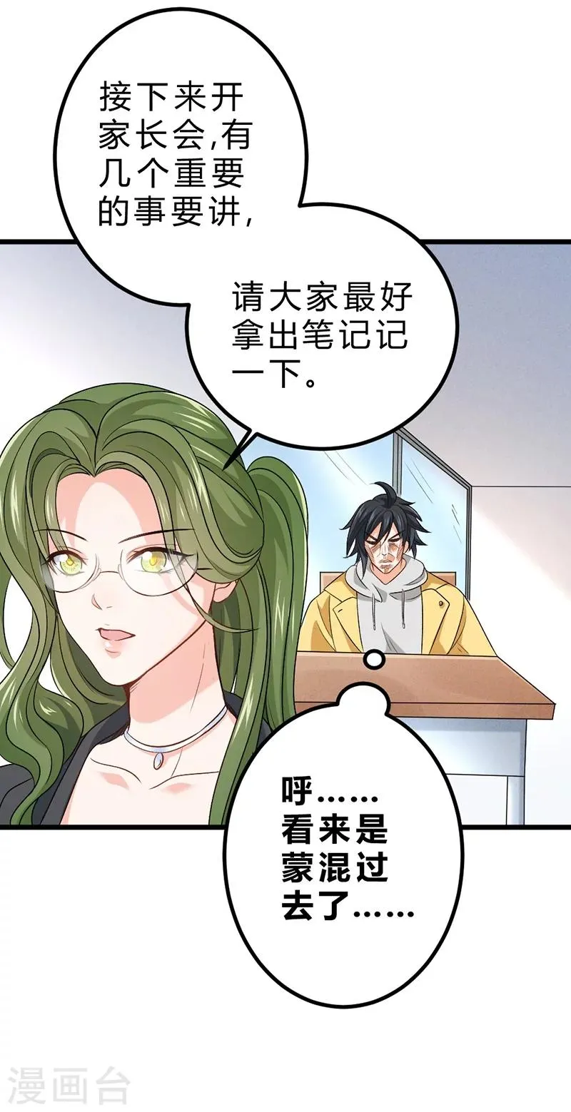第71话 第21页