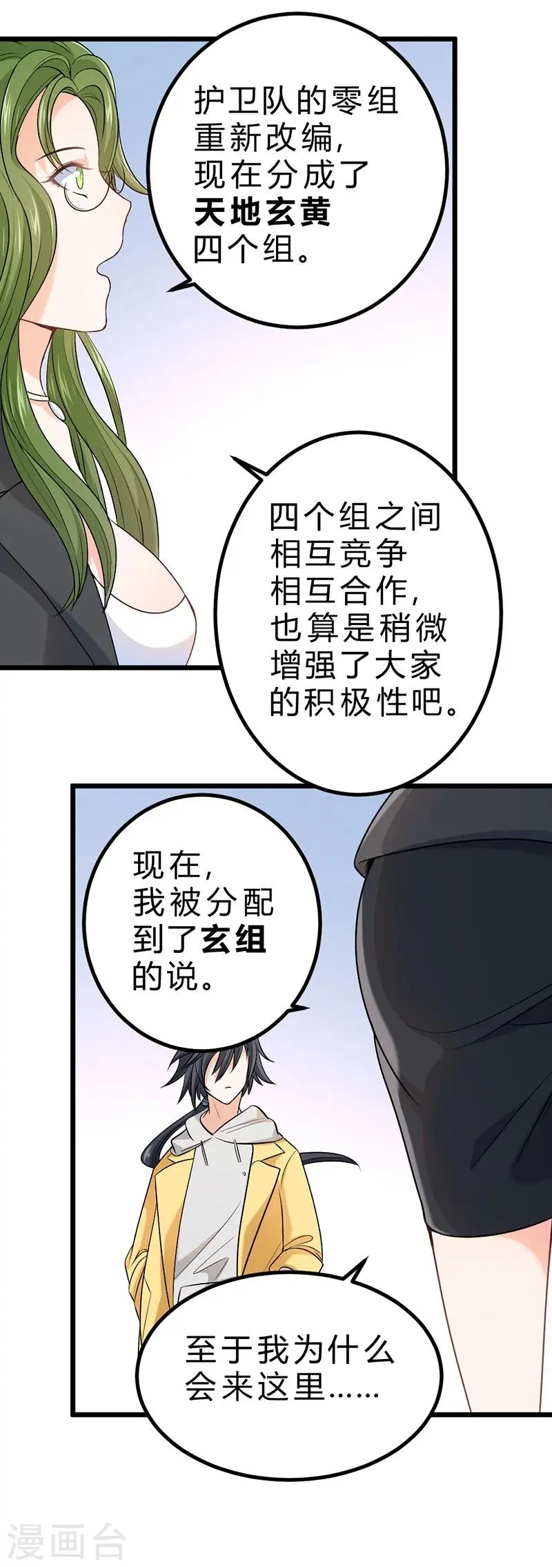 第71话 第52页